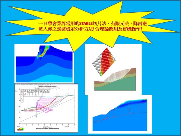 邊坡穩定分析課程.jpg