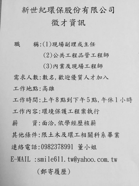 工程師應徵.jpg