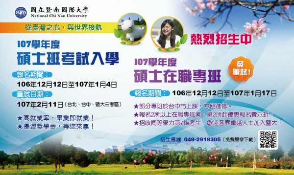 暨南大學碩士班招生海報.jpg