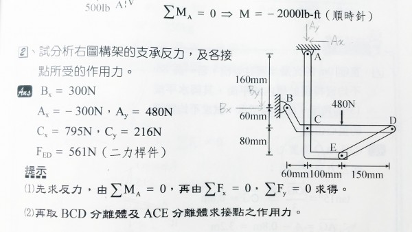 力平衡題目.jpg