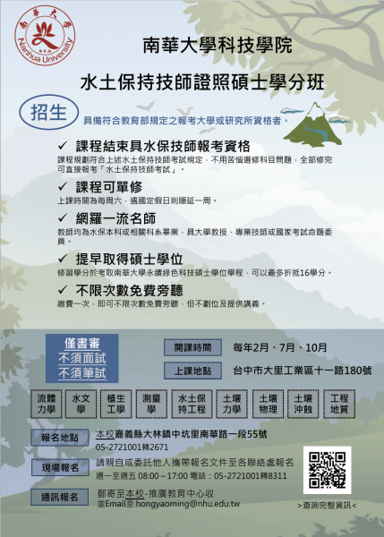 水保學分班海報.png