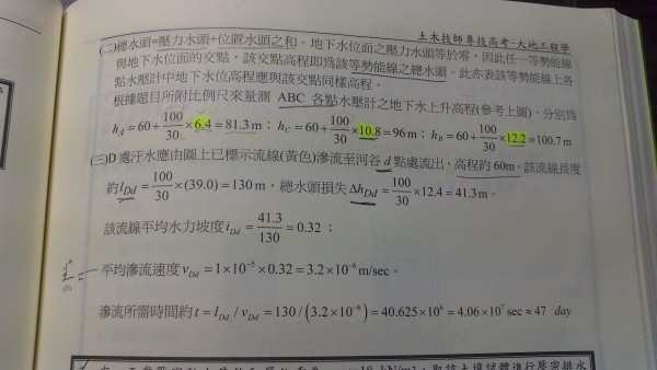 102土木技師-大地考題-#2解答.jpg