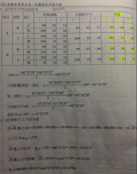 102高考-測量#2解答.JPG
