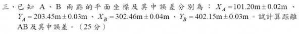 100年地特四等測量平差(三).JPG
