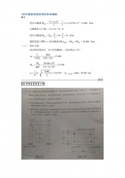 102臺電特考RC參考題解_頁面_2.jpg