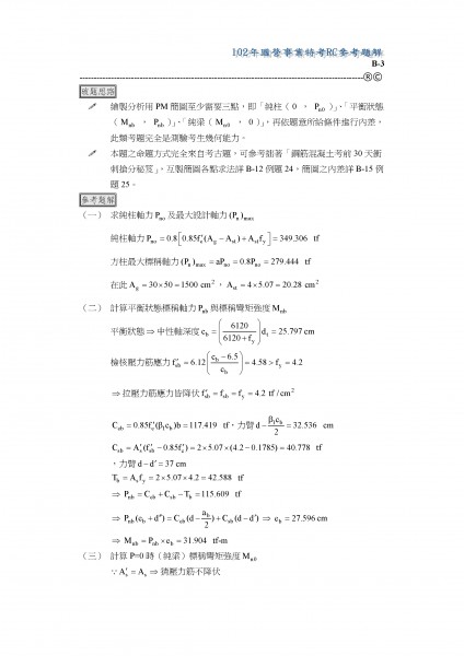 102臺電特考RC參考題解_頁面_3.jpg