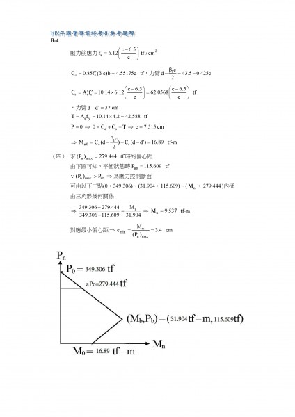 102臺電特考RC參考題解_頁面_4.jpg