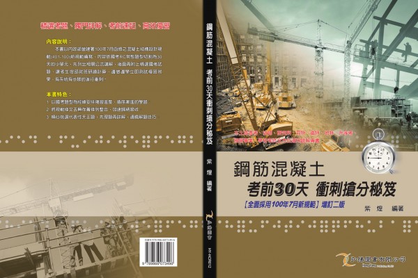 鋼筋混凝土2版.jpg