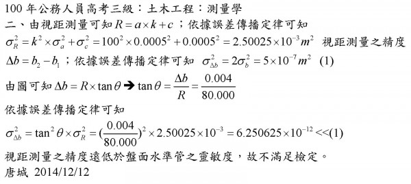 100年高考土木測量題2.jpg