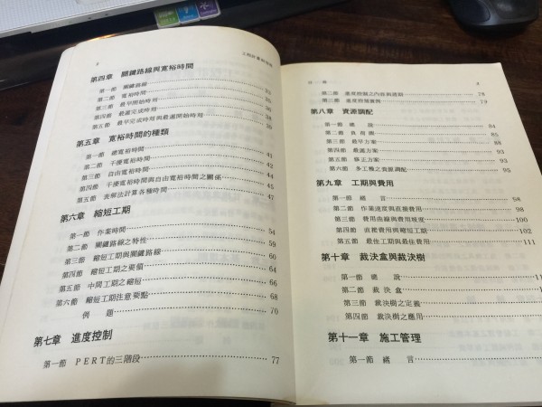 工程計畫與管理3.jpg