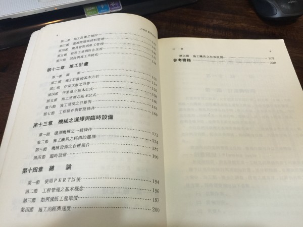 工程計畫與管理2.jpg