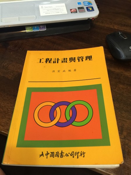 工程計畫與管理.jpg