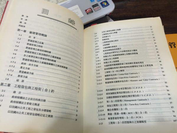 廖國禎-營建管理2.jpg