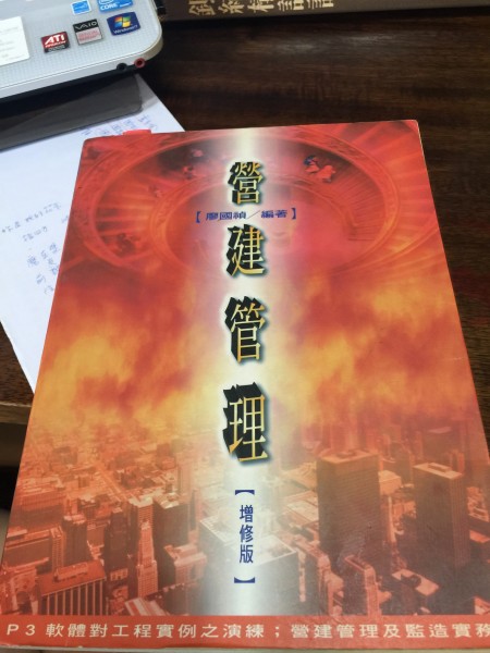 廖國禎-營建管理.jpg
