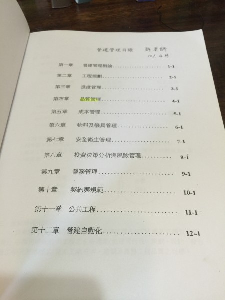九華顏老師營建管理2.jpg
