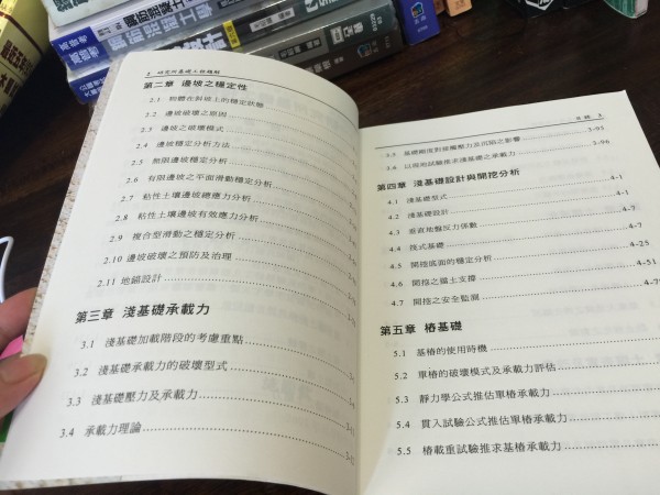 施國欽基礎工程題解3.jpg