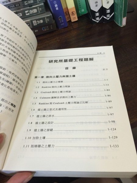 施國欽基礎工程題解2.jpg