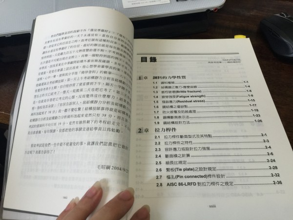 毛昭綱鋼結構設計(修訂三版)1.jpg