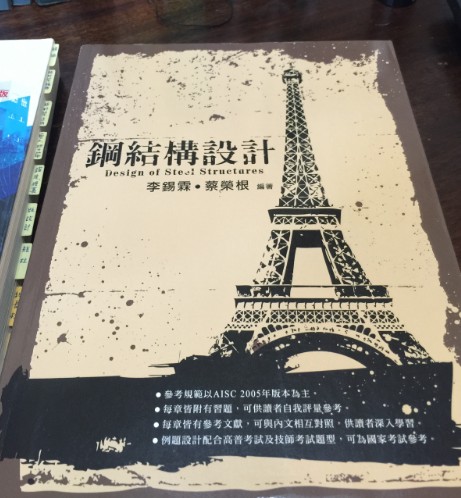 李錫霖蔡榮根鋼結構設計1.jpg