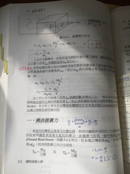 李錫霖陳炳煌鋼筋混凝土學2.JPG