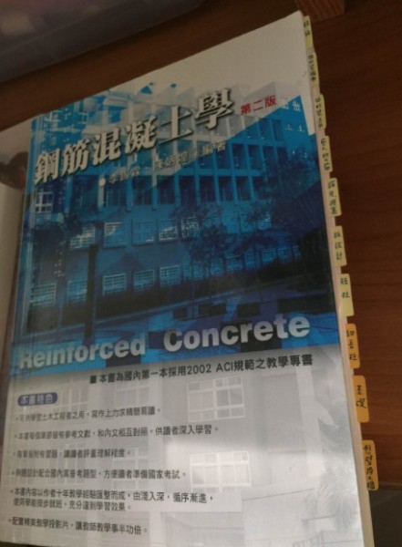 李錫霖陳炳煌鋼筋混凝土學1.jpg
