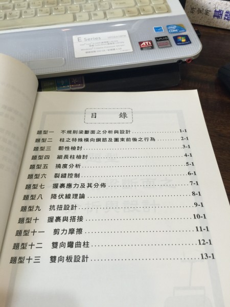 毛昭綱鋼筋混凝土新增題型2.jpg
