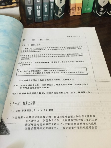 測量學講義2.jpg