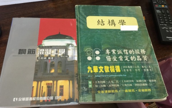 鋼筋混凝土學修訂版1.jpg